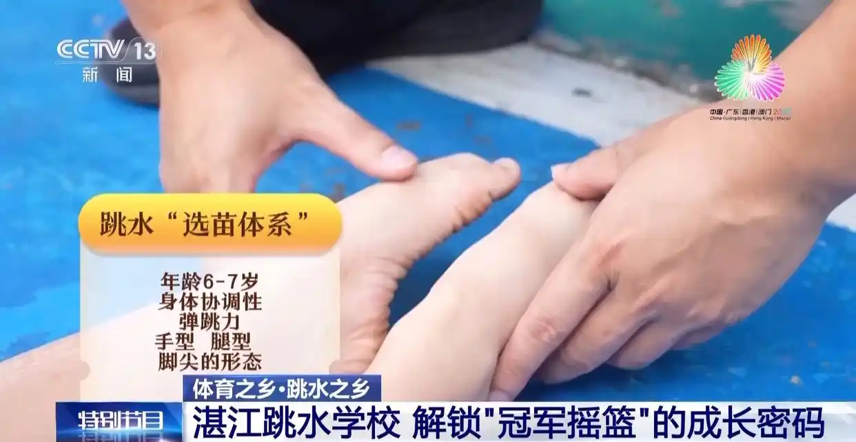 跳水“冠军摇篮”为何是湛江？_湛江跳水训练基地_湛江跳水选苗体系