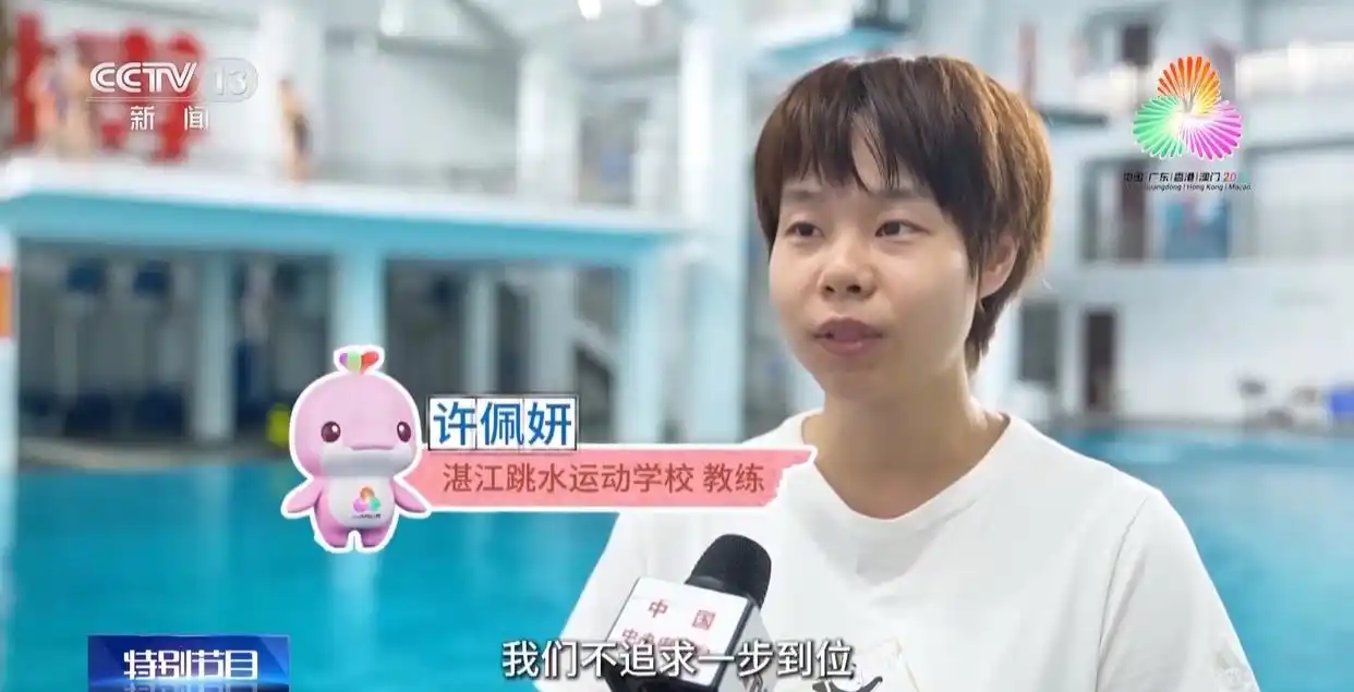 湛江跳水训练基地_跳水“冠军摇篮”为何是湛江？_湛江跳水选苗体系