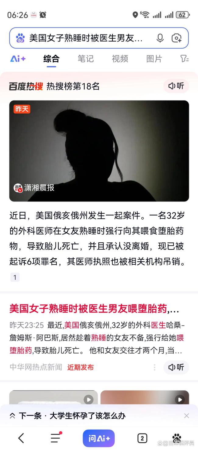 女子睡着遭医师男友喂堕胎药 涉6项罪名被诉执照吊销