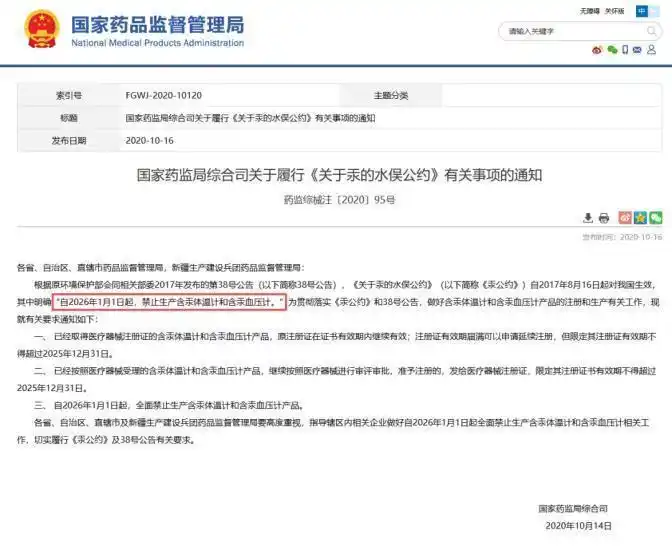 狂甩45次 无汞体温计才降到36℃_水银体温计禁产 2026年含汞血压计停产  无汞玻璃体温计替代方案