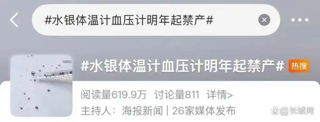 水银体温计禁产2026_水银体温计价格暴涨 多家店铺售罄_含汞血压计禁止生产