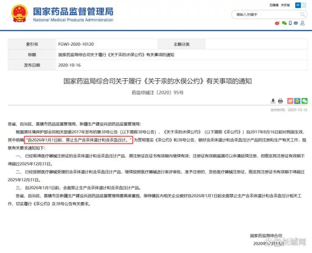 含汞血压计禁止生产_水银体温计禁产2026_水银体温计价格暴涨 多家店铺售罄