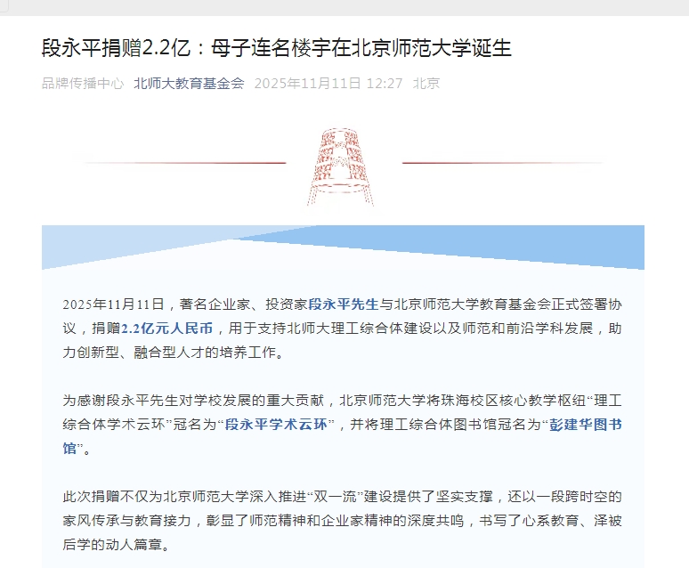 段永平捐赠北京师范大学_段永平向北京师范大学捐赠2.2亿元_段永平向北师大捐款2.2亿