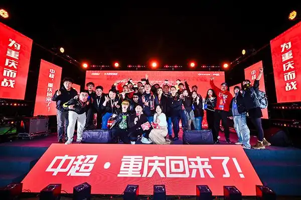 重庆铜梁龙“中超·重庆回来了”冲超庆典圆满举行_重庆铜梁龙足球俱乐部冲超庆祝活动_长安启源赞助重庆足球