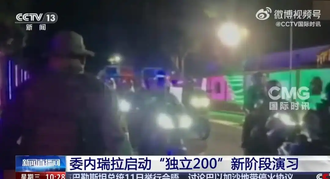 委内瑞拉军队独立200演习加强防御能力_委内瑞拉马杜罗总统整体防御司令部_委内瑞拉全面进入战备状态