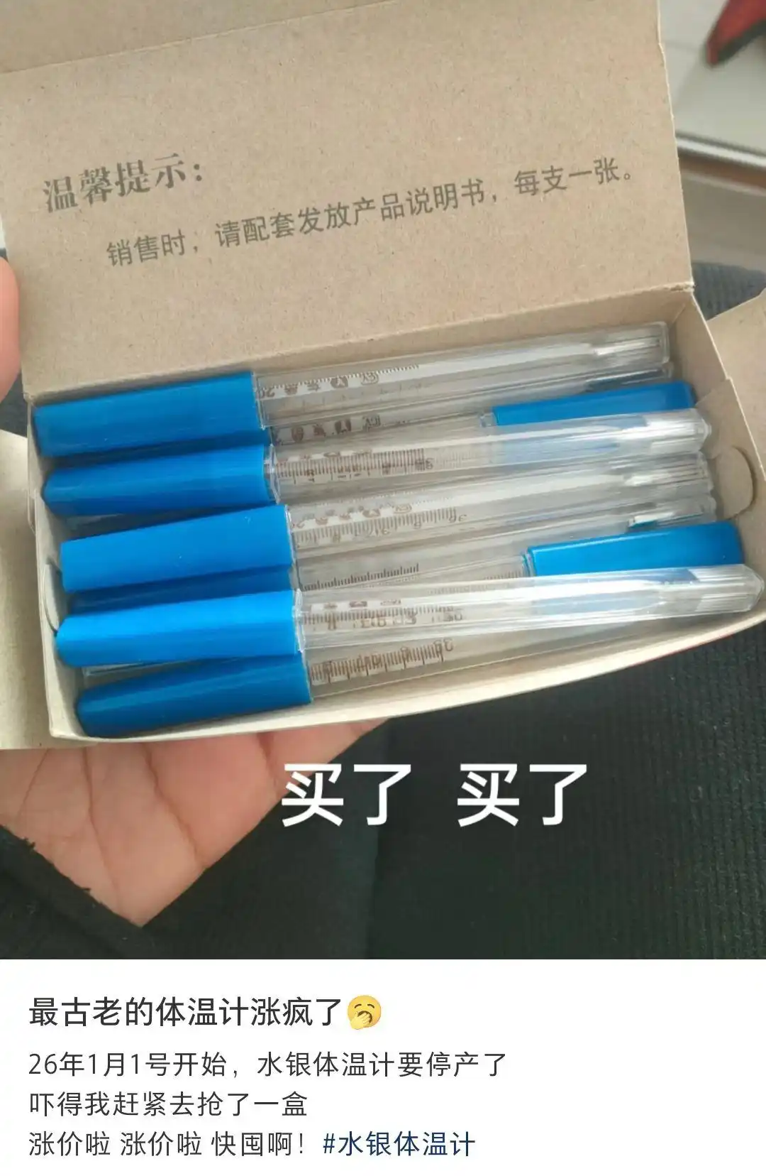 水银体温计价格翻倍抢购_水银体温计停产禁产政策_电子体温计没水银体温计准？医生解答