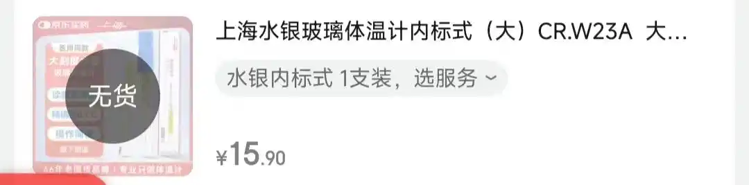 水银体温计价格翻倍抢购_水银体温计停产禁产政策_电子体温计没水银体温计准？医生解答