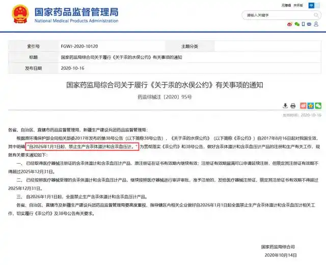 含汞体温计全面禁止生产_水银体温计网上已“炒疯”_水银体温计明年起禁产