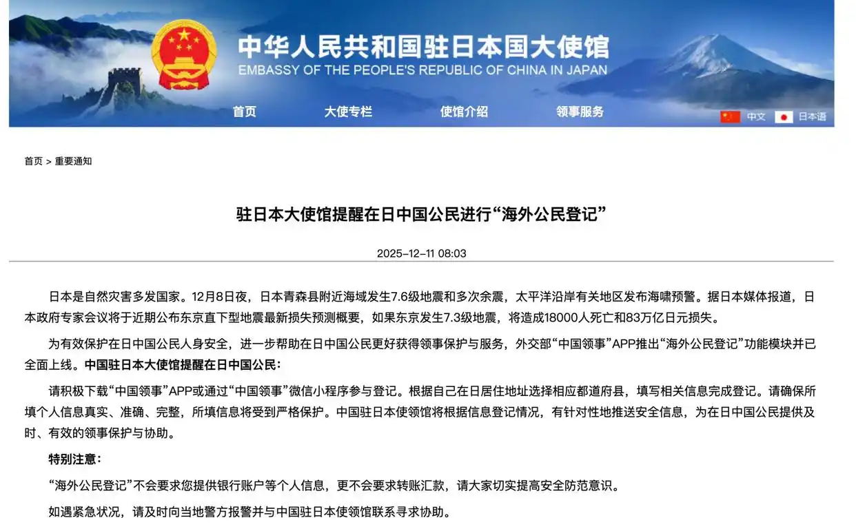紧急提醒：请在日中国公民进行登记_中国领事APP海外公民登记功能模块上线_中国驻日本大使馆提醒在日中国公民进行海外公民登记