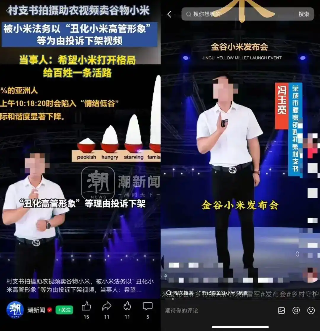 村支书卖小米被投诉下架_小米公司法务投诉村支书_村支书卖小米被小米法务投诉下架