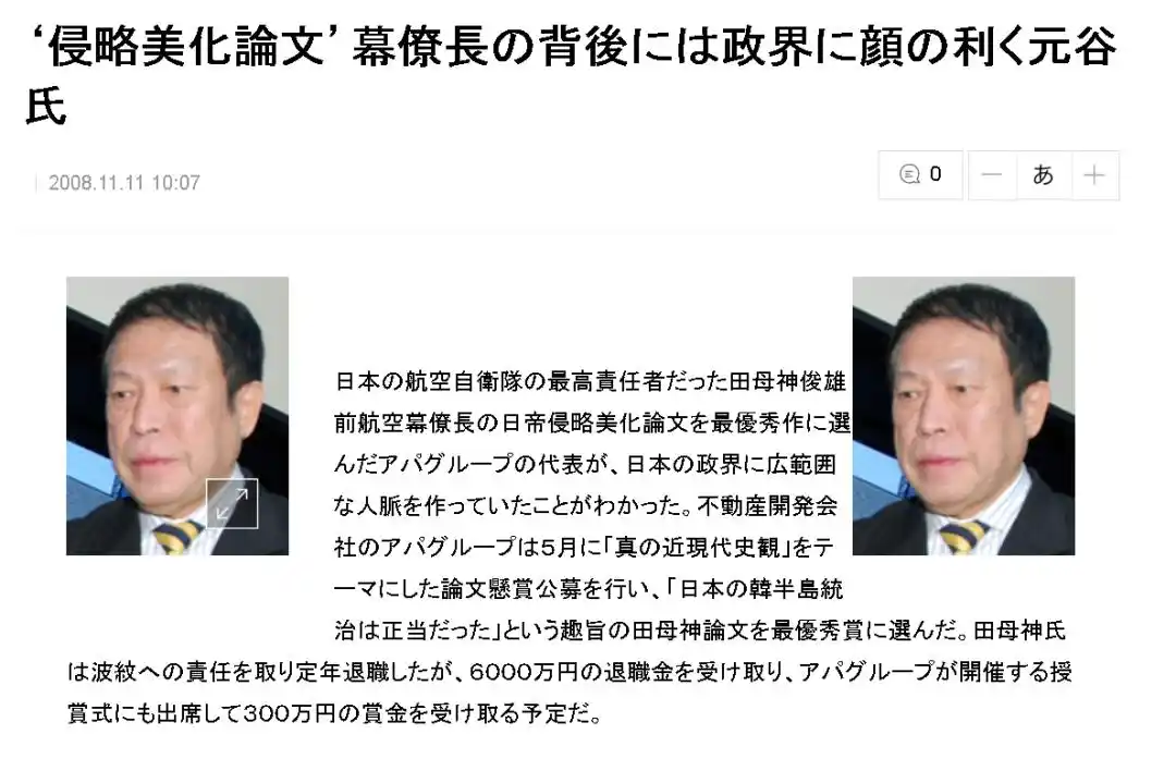 珍珠港事件 日本极右翼分子 田母神俊雄_日本极右翼分子对美国“开火”了