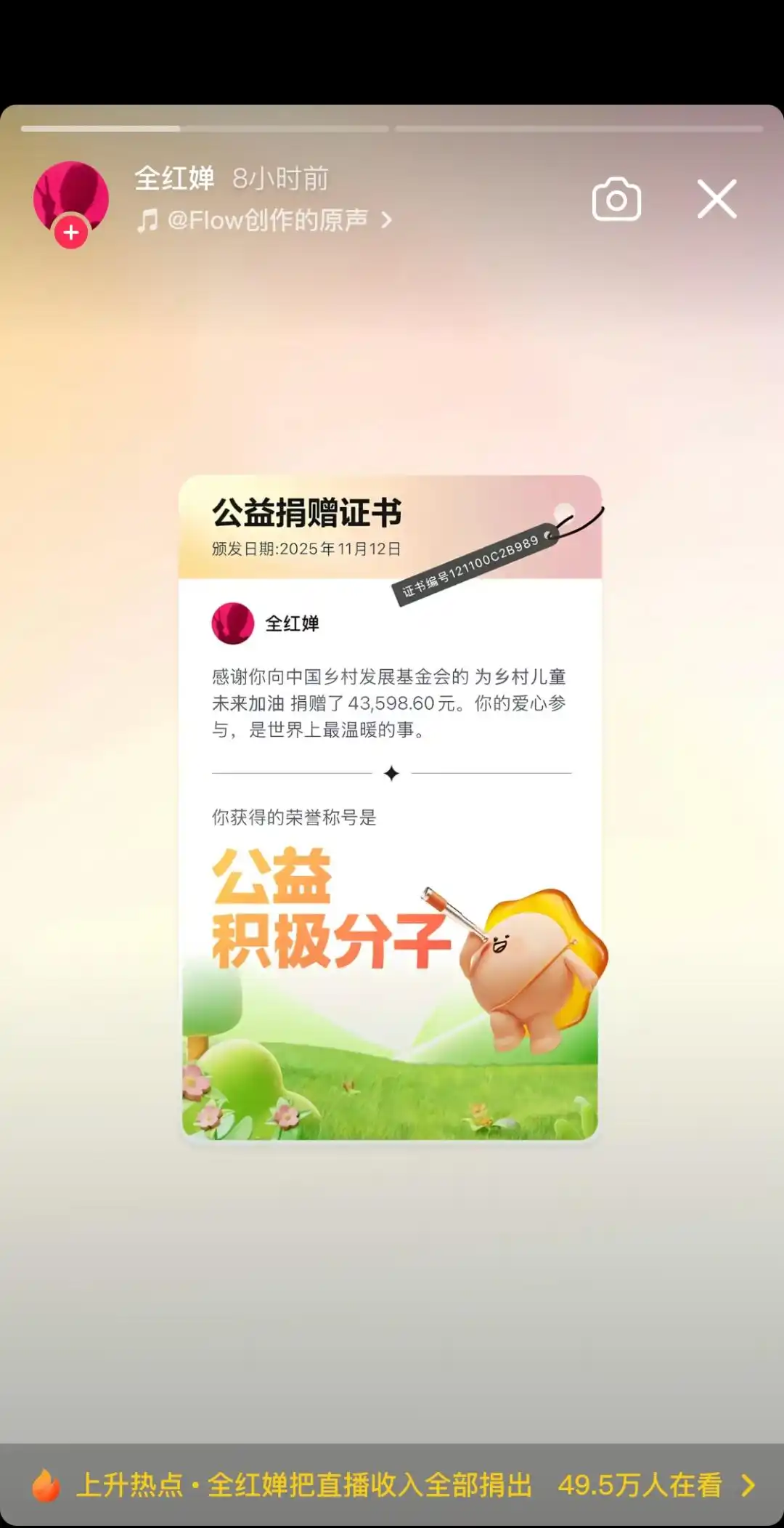 全红婵直播收入全部捐给乡村儿童_全红婵首次个人直播_全红婵全运会直播收入捐赠