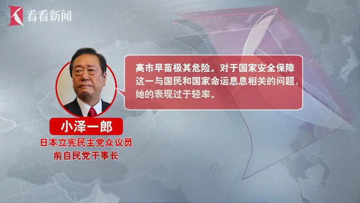 日本反战人士批高市早苗不配做首相_日本首相高市早苗涉台言论_日本前首相反对高市早苗武力介入台海