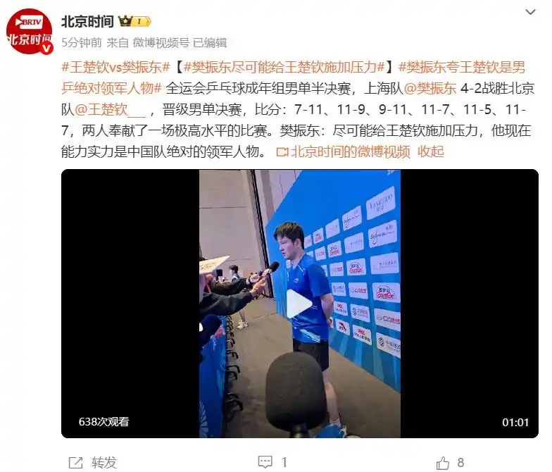 王楚钦拉丢球后自我批评_全运会乒乓球男单半决赛 樊振东王楚钦 比赛分析