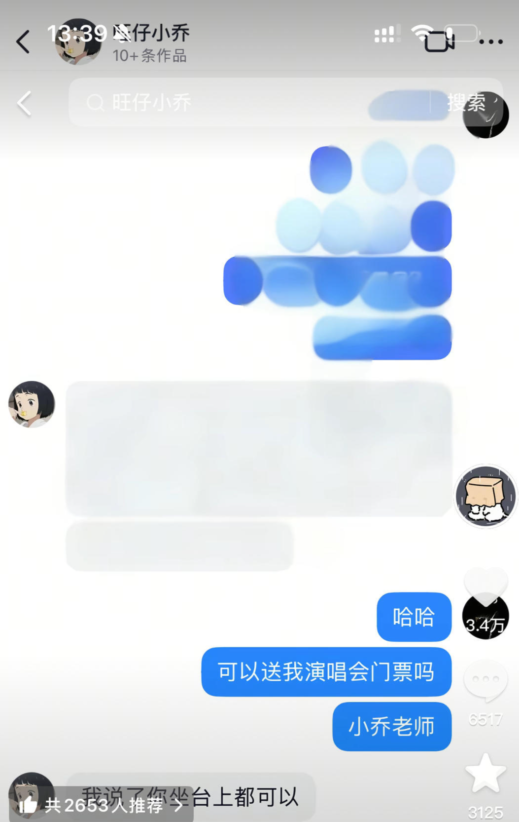 网红旺仔小乔榜一大哥起诉！多次被欺，80万打赏款何去何从？