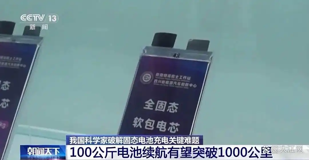 我国科学家攻克全固态金属锂电池难关，续航有望突破千米