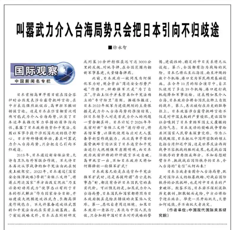 军报连续两天刊文点名痛批高市早苗_日本首相高市早苗 台海局势 武力介入