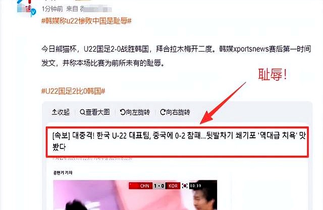 国足U22战胜韩国 熊猫杯韩国U22惨败 国足U22地面流战术_世界杯比利时vs韩国