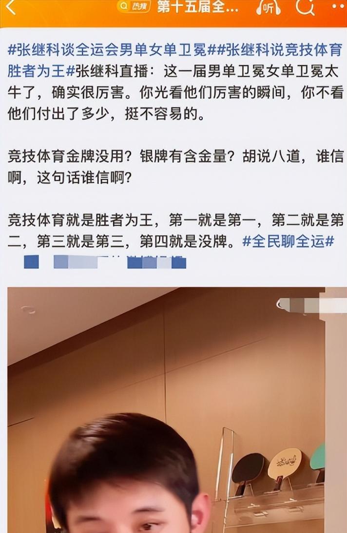 全运会乒乓球赛老将谢幕新星发光_张继科评价马龙刘诗雯_张继科缺席引讨论刘诗雯混双逆转