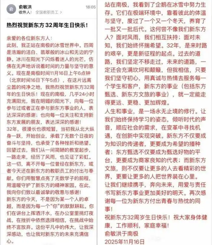 新东方俞敏洪南极全员信员工质疑_俞敏洪南极旅行引发员工不满_俞敏洪连发10条南极游视频