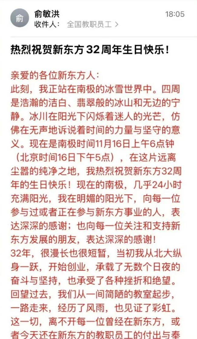 俞敏洪连发10条南极游视频 南极信件引发员工热议