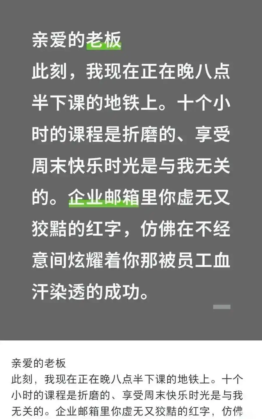 员工吐槽待遇差距_新东方：老板在南极 员工在加班_新东方俞敏洪南极全员信引发争议