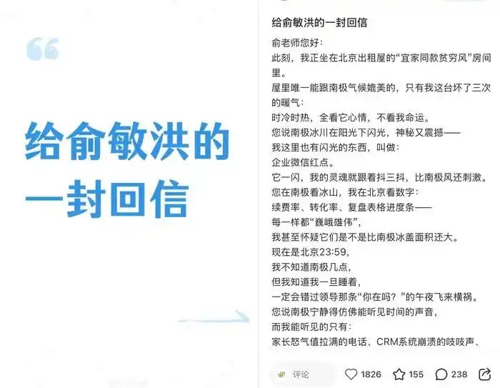 新东方：老板在南极 员工在加班_新东方俞敏洪南极全员信引发争议_员工吐槽待遇差距