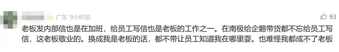 新东方俞敏洪南极全员信引发争议_员工吐槽待遇差距_新东方：老板在南极 员工在加班