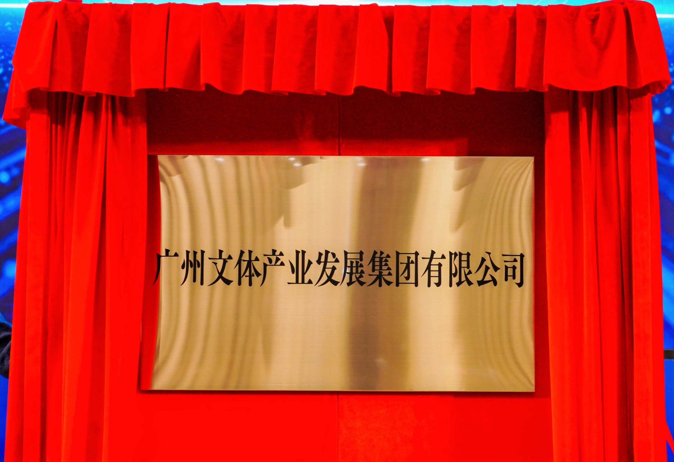 广州文体产业发展集团_珠江实业文体产业发展集团_广州文体批发市场