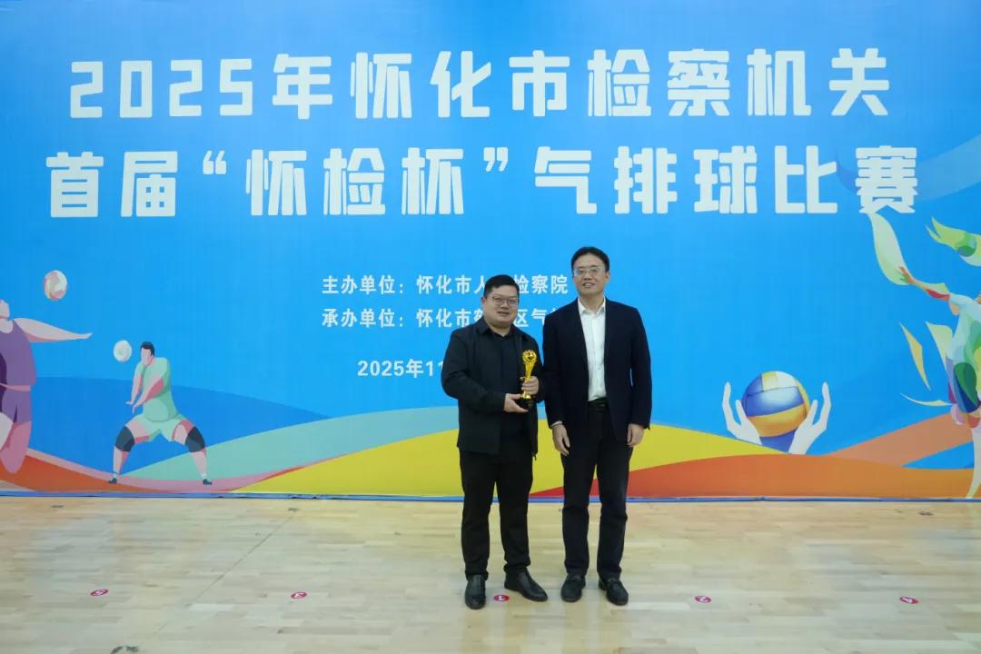 怀化市检察机关气排球比赛_怀化市首届“怀检杯”气排球赛_气排球比赛图片