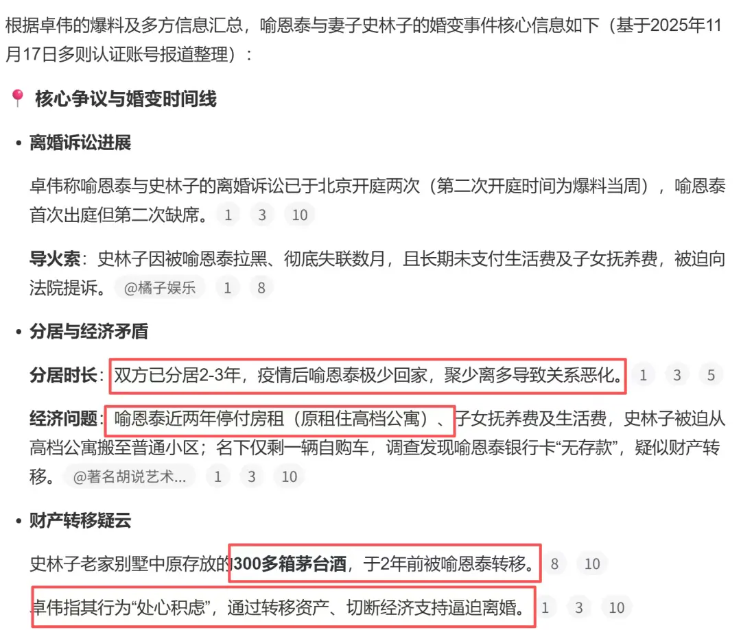 卓伟爆料喻恩泰财产转移_喻恩泰回应婚变_喻恩泰婚变内幕