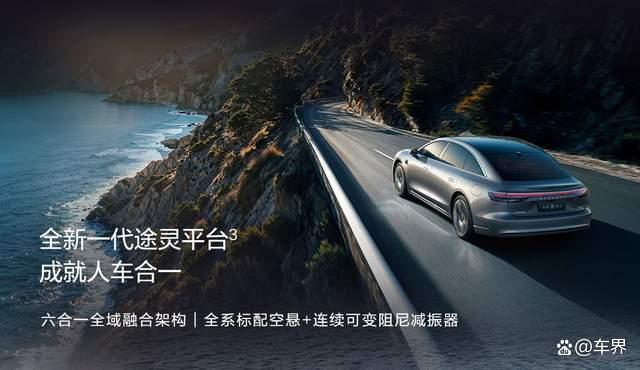 鸿蒙智行 享界S9新品发布会 重新定义豪华智能电动车