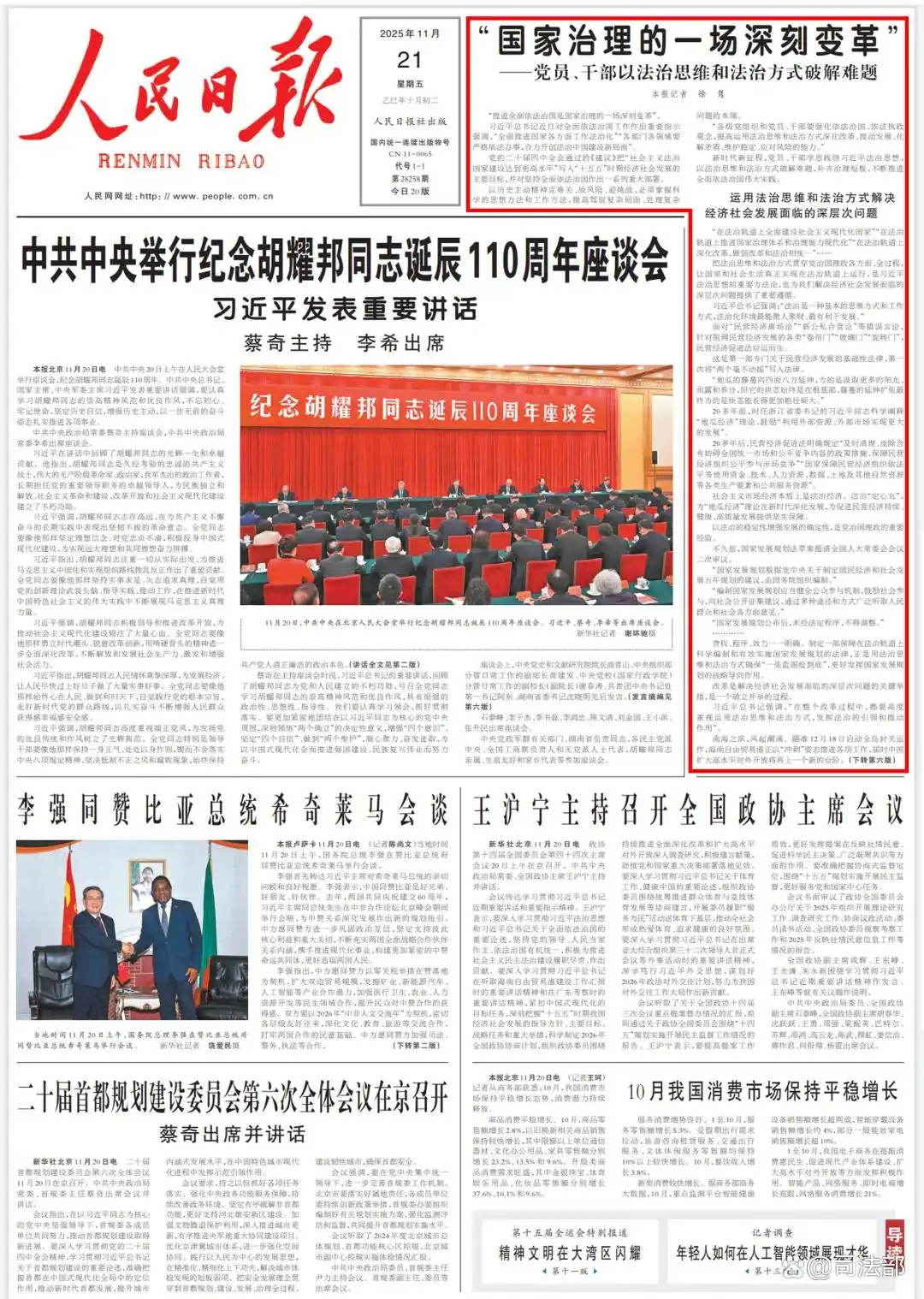 运用法治思维和法治方式破解难题_以法治思维和法治方式解决经济社会发展面临的深层次问题_“国家治理的一场深刻变革”