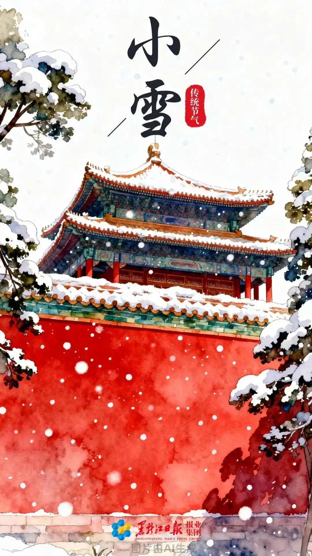 小雪节气中医养生_小雪节气如何藏身养神动阳_今日小雪 要做这些事