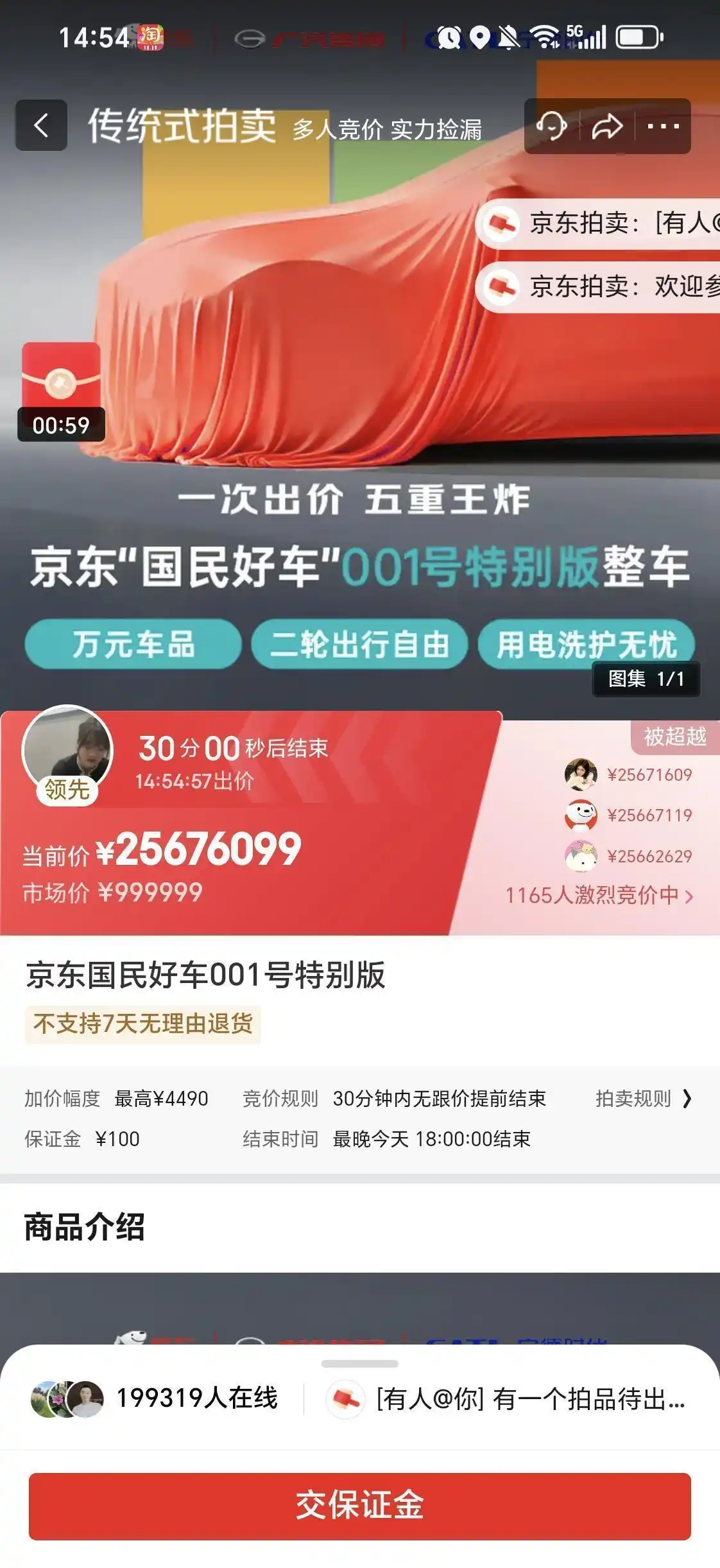 京东首款“国民好车”拍卖引20万人参与，最高出价已超4200万元