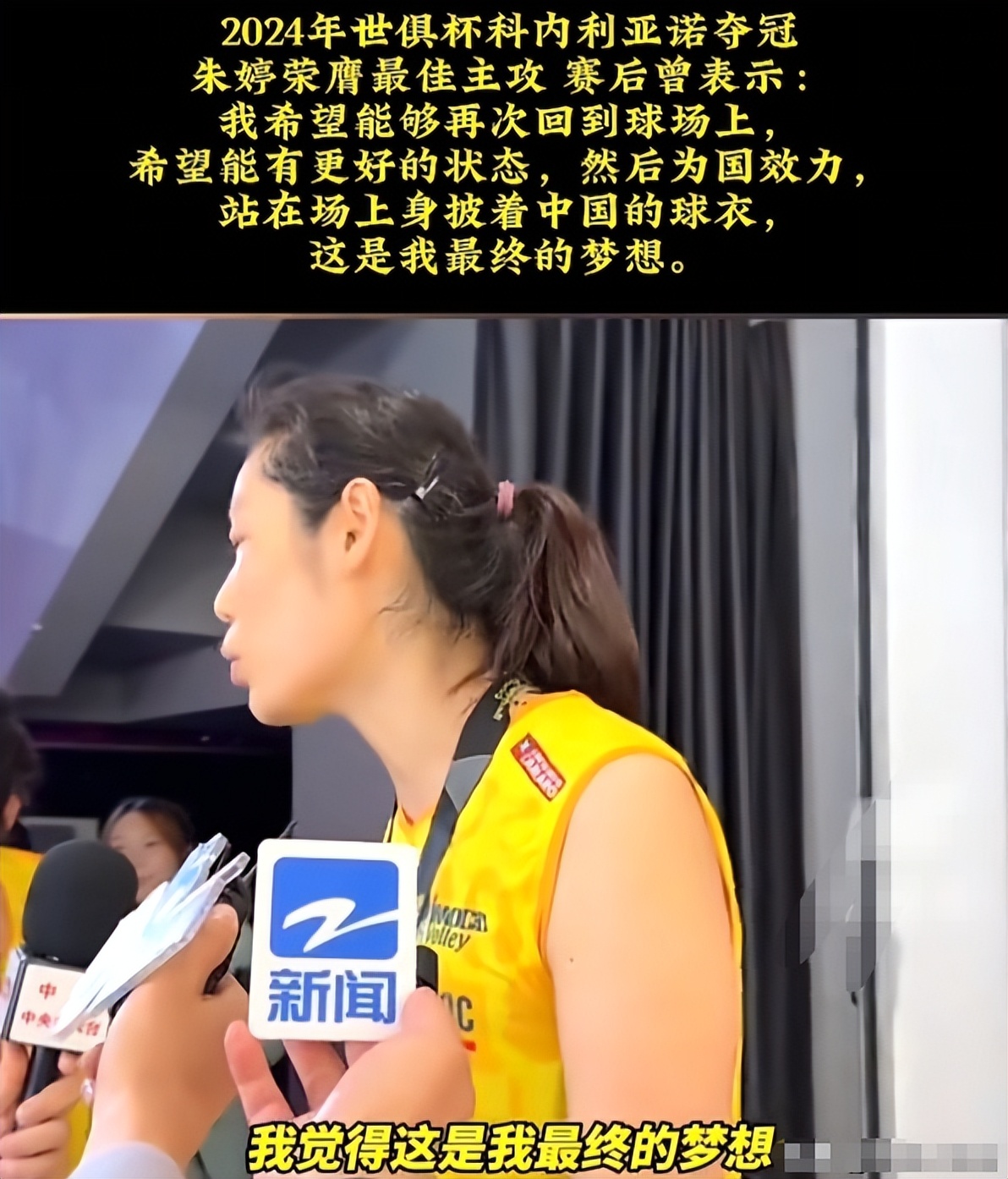 中国女排重返世界杯_朱婷国家队经历_朱婷排球生涯回顾