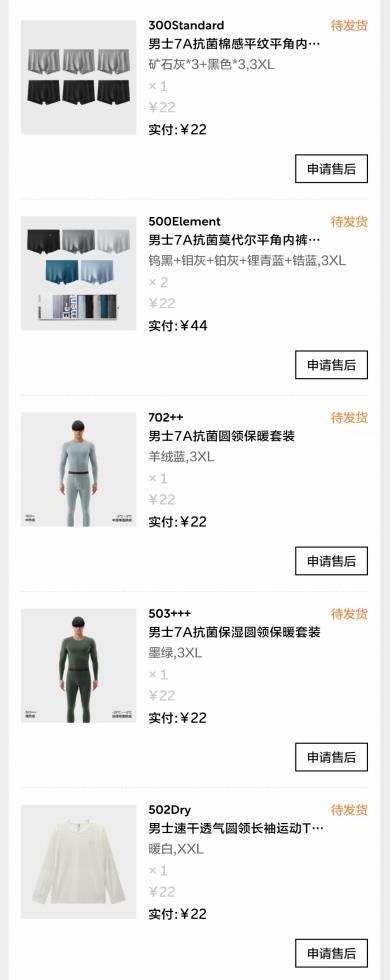 数百元商品仅22元？男子下单20余件，蕉内拒发货仅补偿30元，当事人提起诉讼