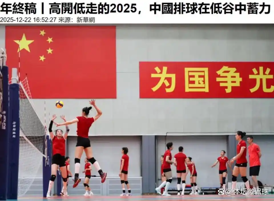 中国女排高开低走低谷蓄力赵勇_中国女排主场球迷论坛_中国女排2026亚锦赛生死战