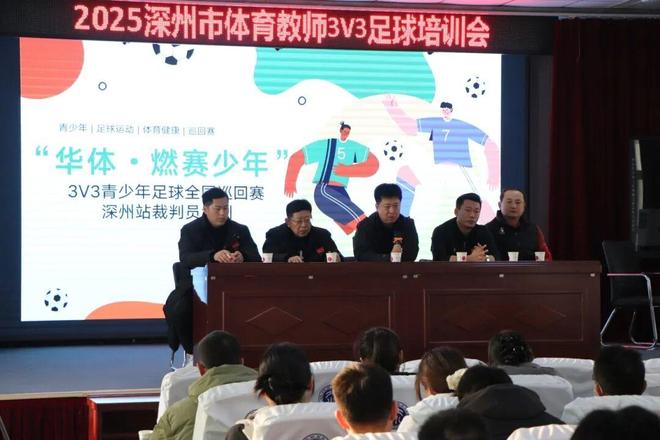 深州市体育局足球发展_校园足球培训_3V3足球培训