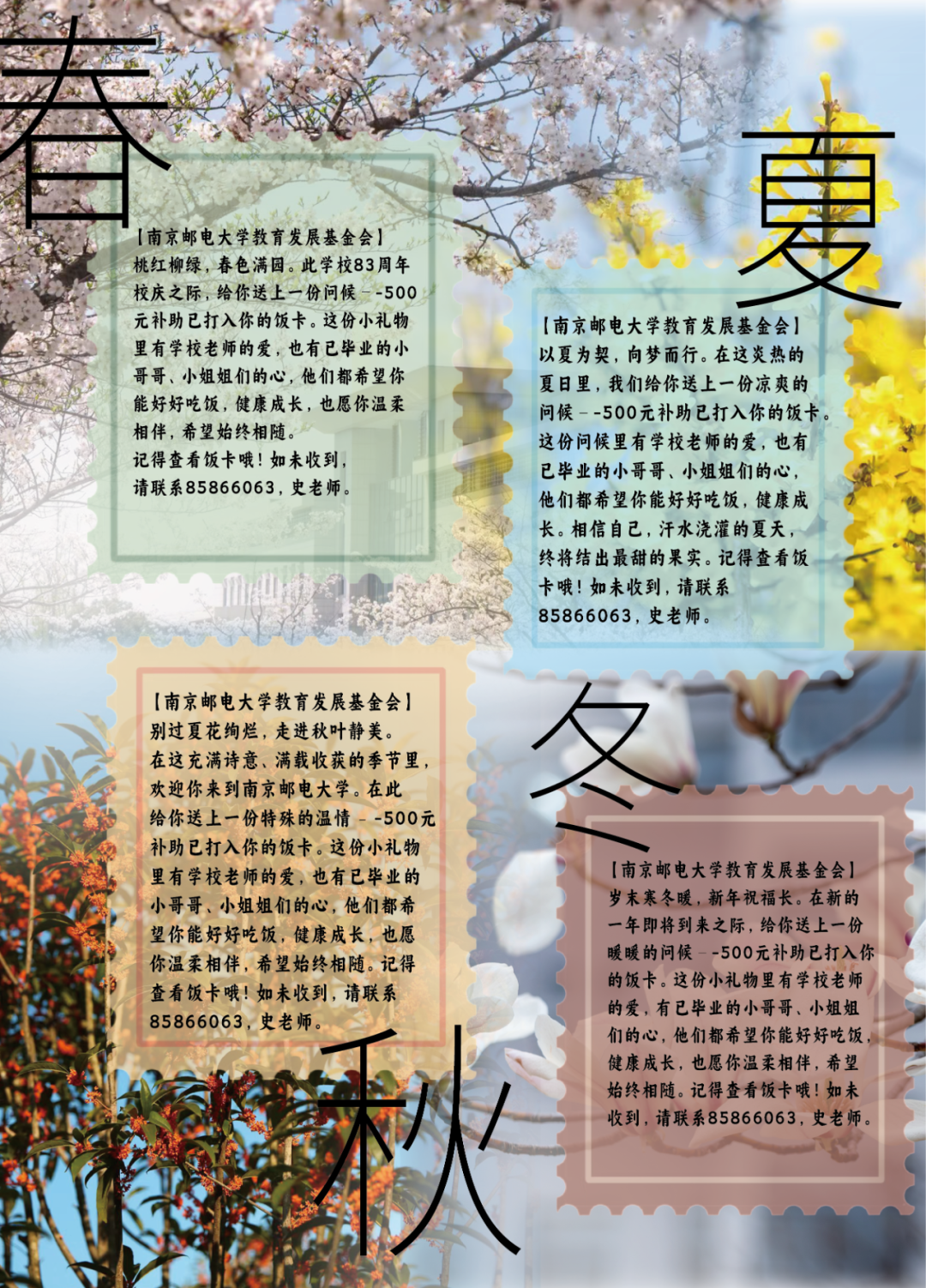 南邮又悄悄给学生饭卡充钱了_南京邮电大学柚子饭卡公益项目_南京邮电大学教育发展基金会资助项目