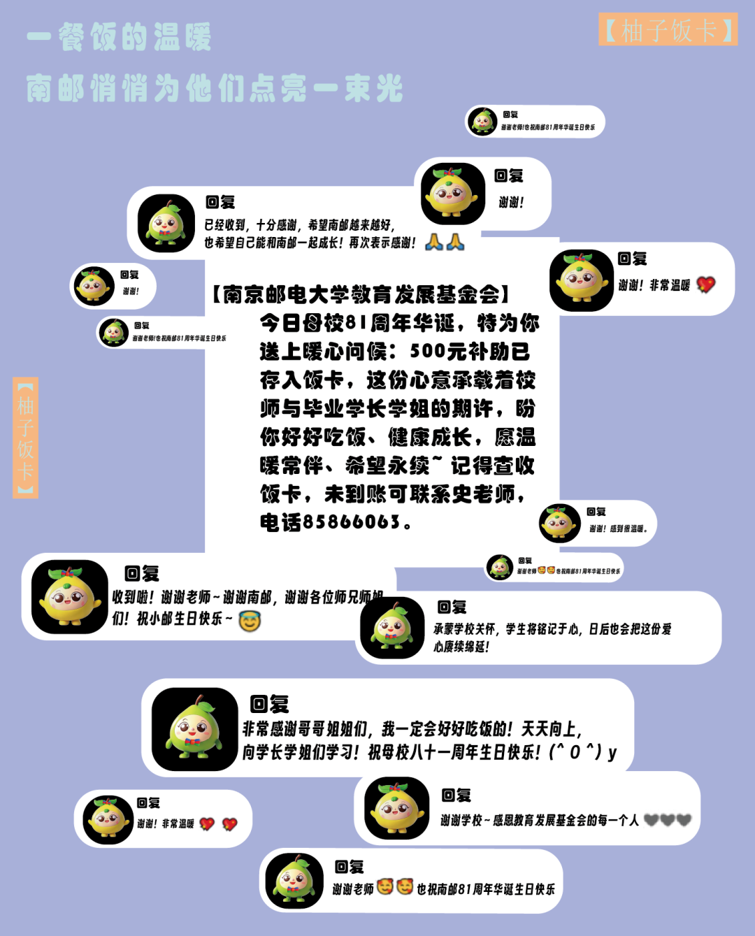 南京邮电大学教育发展基金会资助项目_南邮又悄悄给学生饭卡充钱了_南京邮电大学柚子饭卡公益项目