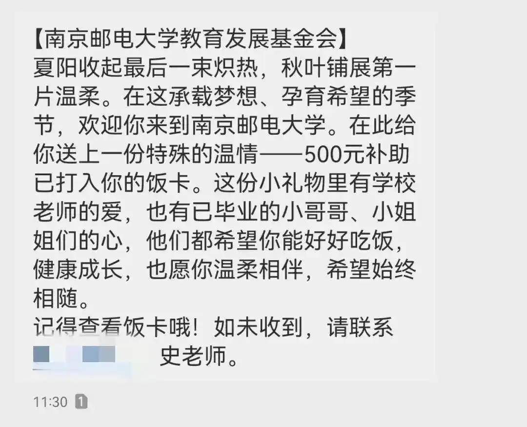 “好好吃饭,吃好一点!”南邮又悄悄给学生饭卡充钱了