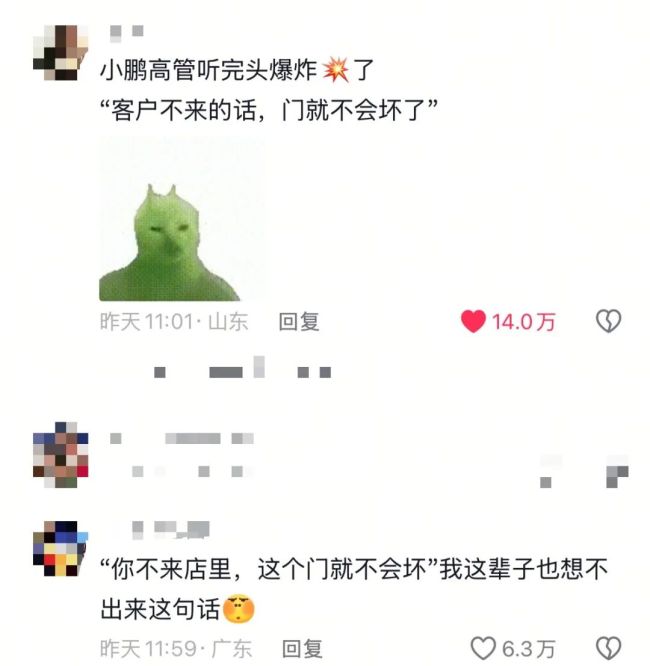 顾客脚把门夹坏？小鹏导购被顶格处理 4S店处置引争议