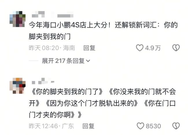顾客脚把门夹坏？小鹏导购被顶格处理 4S店处置引争议