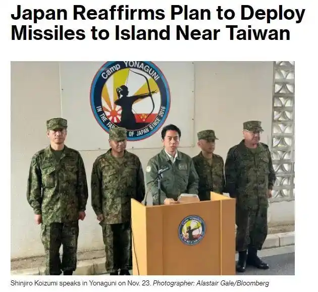 日本宣布部署中程导弹，离中国台湾仅110公里
