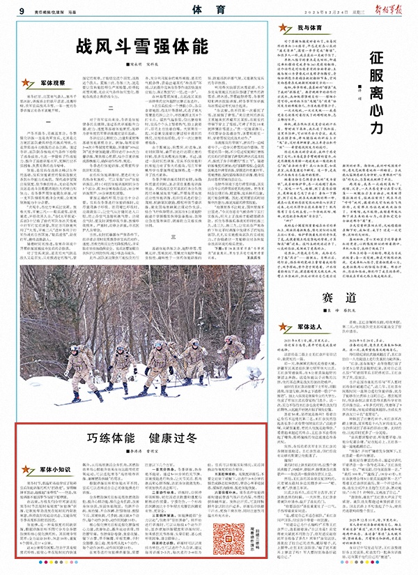 体操动作技术_寒冬体能操_短时高强度间歇训练