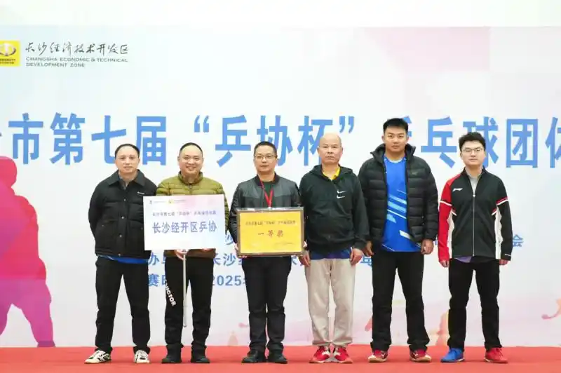 长沙乒协杯乒乓球团体赛_长沙市第七届乒协杯乒乓球赛_2025湖南长沙乒乓球