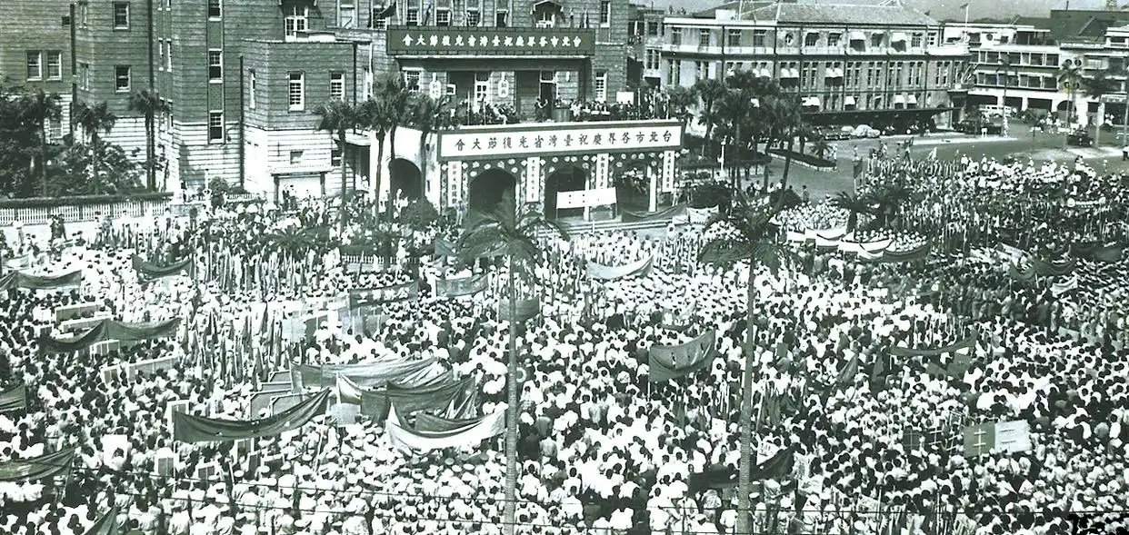 80年前的今天,台湾光复了