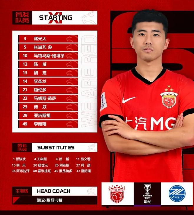 傅欢忙中出错摆乌龙,海港轮换输球显差距