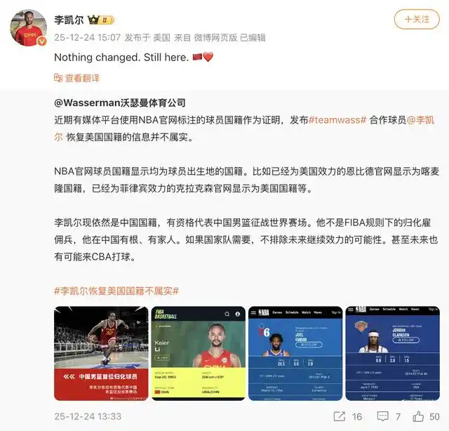 李凯尔恢复美国国籍_中国男篮首位归化球员李凯尔国籍变更_李凯尔nba官网已更改为美国籍,系中国男篮首位归化球员
